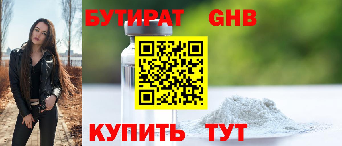 Бутират Butirat  Вход с VPN  Советский 