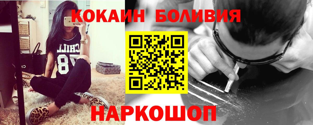 Советский  КОКАИН Эквадор  COCAIN Боливия  Вход с VPN 