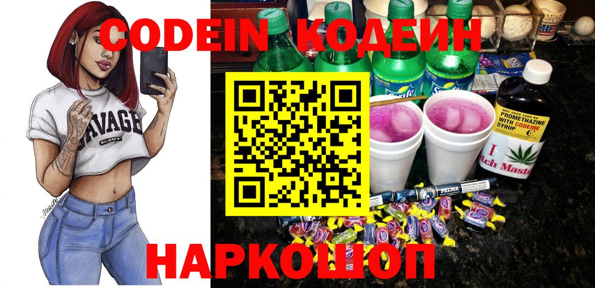 Кодеиновый сироп Lean напиток Lean (лин) Советский