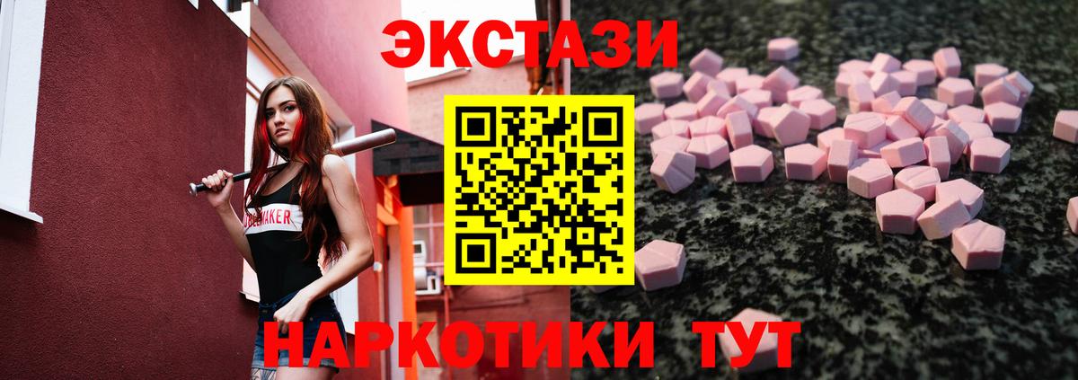 Ecstasy 280 MDMA  Вход с VPN  ЭКСТАЗИ  купить  цена  ЭКСТАЗИ mix  Советский 