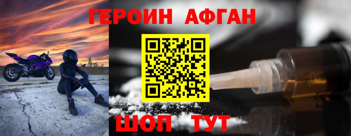 ГЕРОИН Heroin  Вход с VPN  Советский 