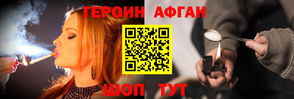 ГЕРОИН Heroin Советский