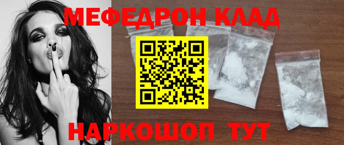 Мефедрон мука Советский