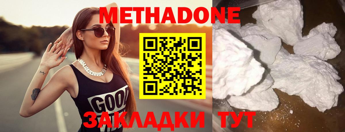 МЕТАДОН мёд Советский