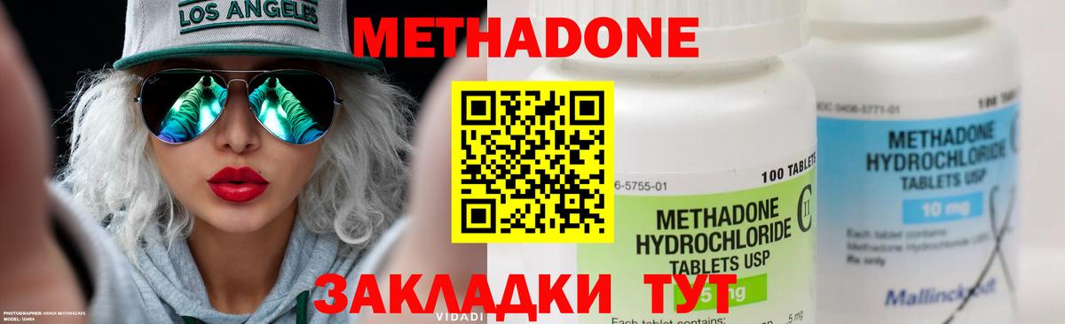 Метадон methadone  Метадон VHQ  Советский  Вход с VPN 
