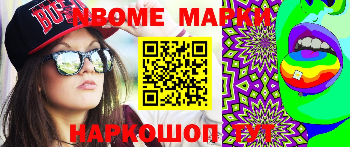 Марки 25I-NBOMe 1500мкг  Марки 25I-NBOMe 1500мкг  Советский  Вход с VPN 